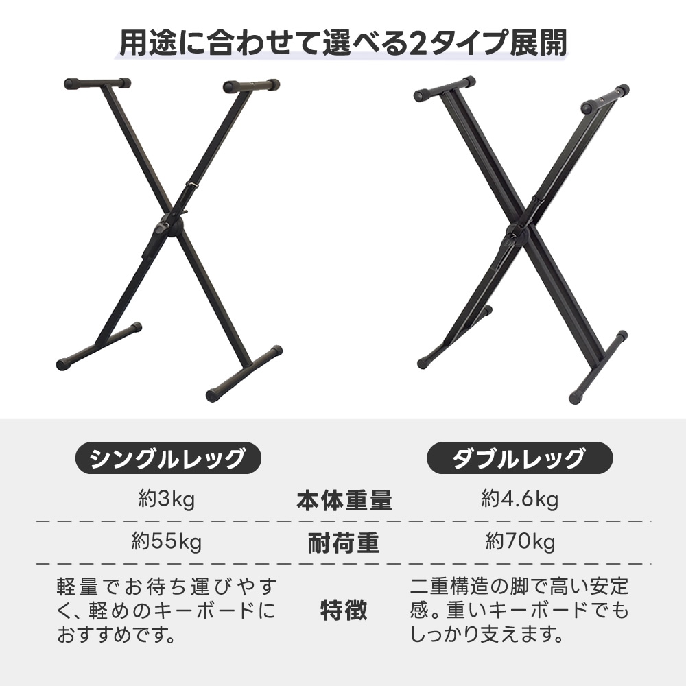 X型キーボードスタンド KYBS-S / KYBS-D 【シングルレッグ or ダブル