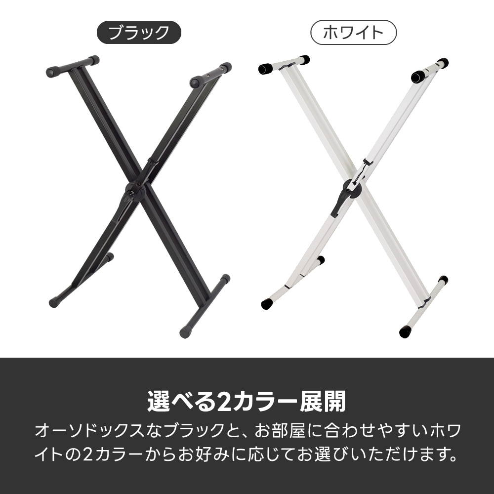 X型キーボードスタンド KYBS-S / KYBS-D 【シングルレッグ or ダブル