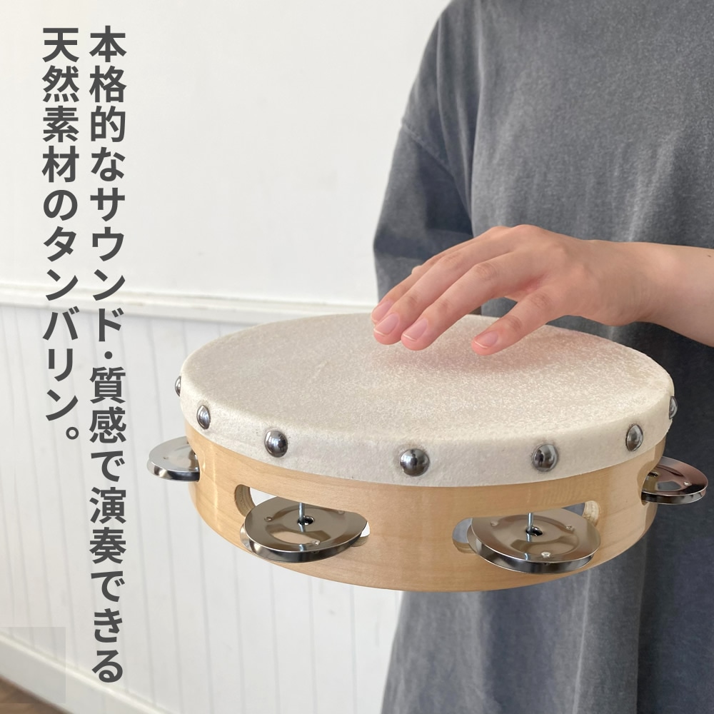 2点以上でさらに値引き！】サイズが選べる皮付きタンバリン [TCS15/5