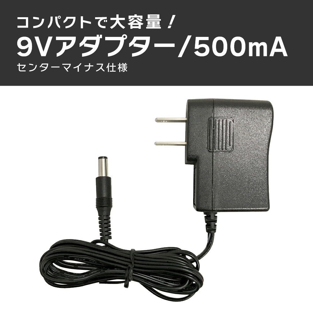 ACアダプター AD-9V/500mA【エフェクター AD9V500MA】【ゆうパケット