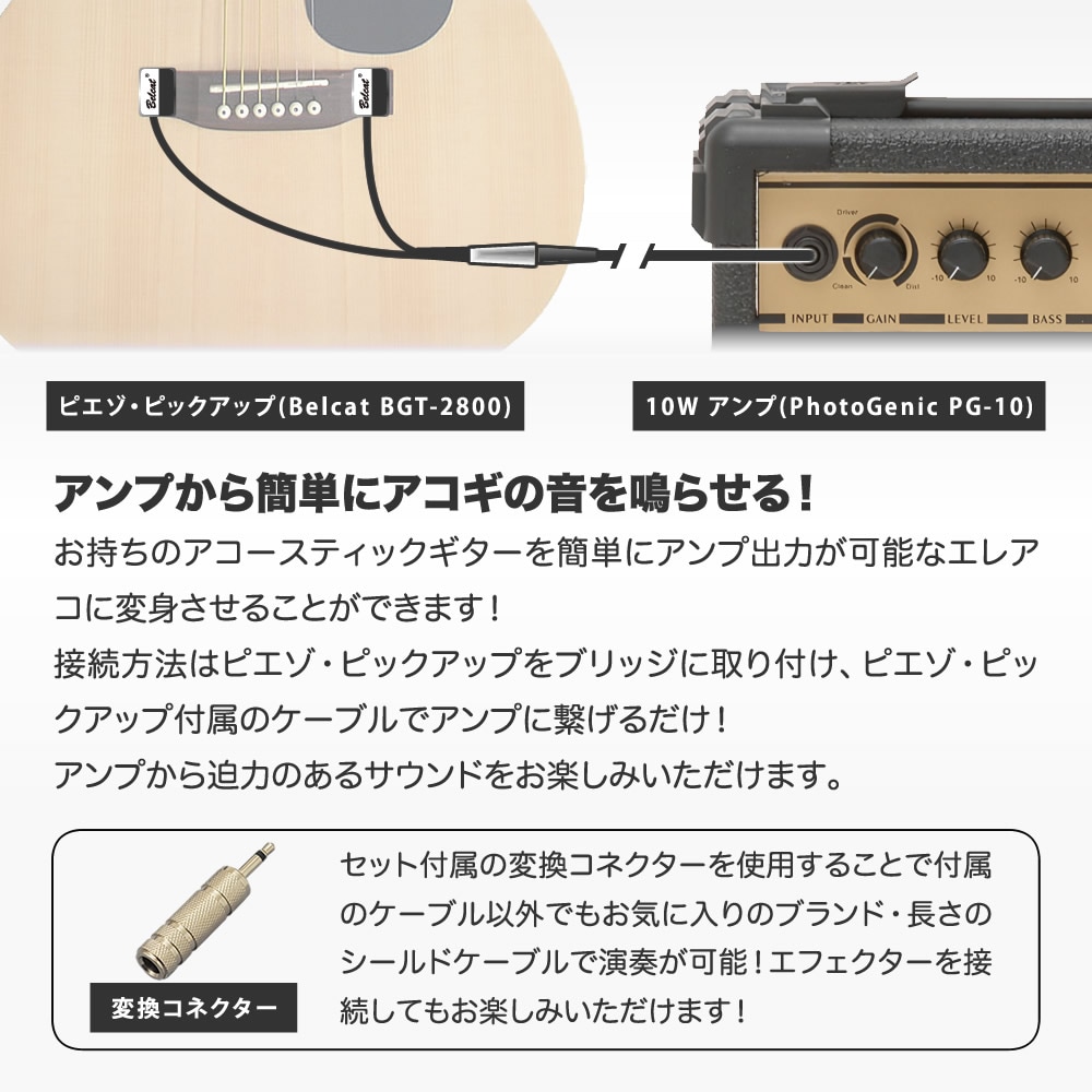 PG-10 アンプde音出しセット【アコギ ウクレレ パーカッション