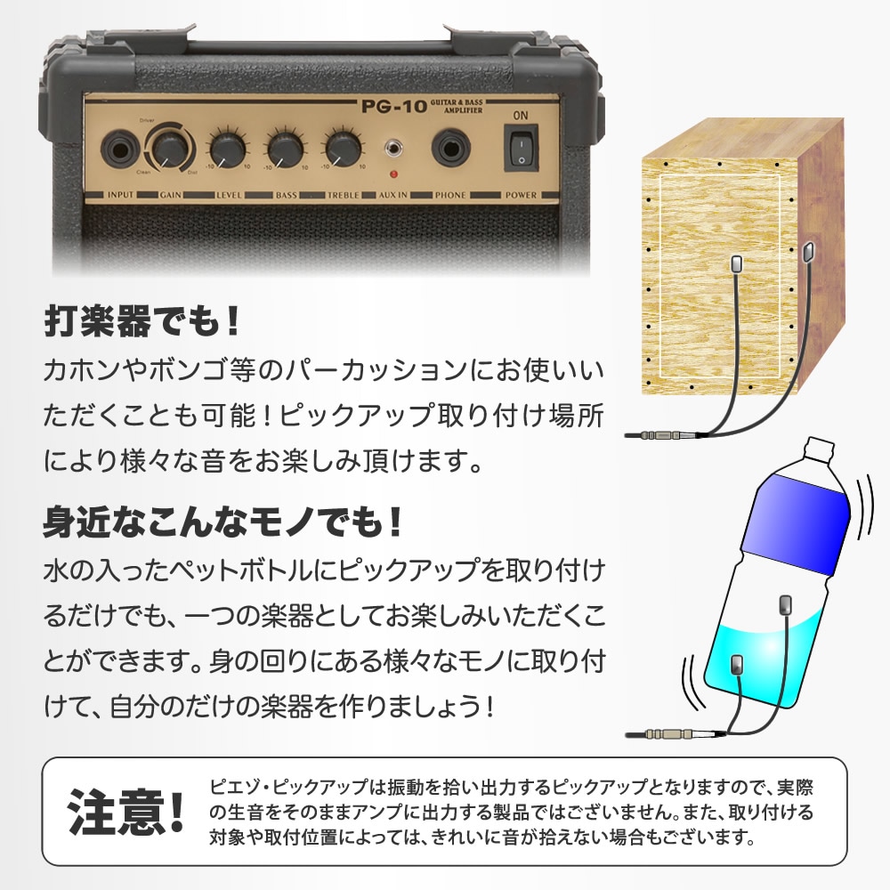 PG-10 アンプde音出しセット【アコギ ウクレレ パーカッション
