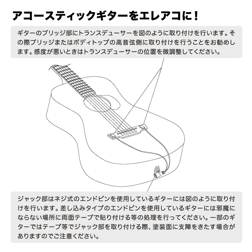 ピエゾ ピックアップ Belcat BGT-2800【BGT2800 ピックアップ2点 ベル