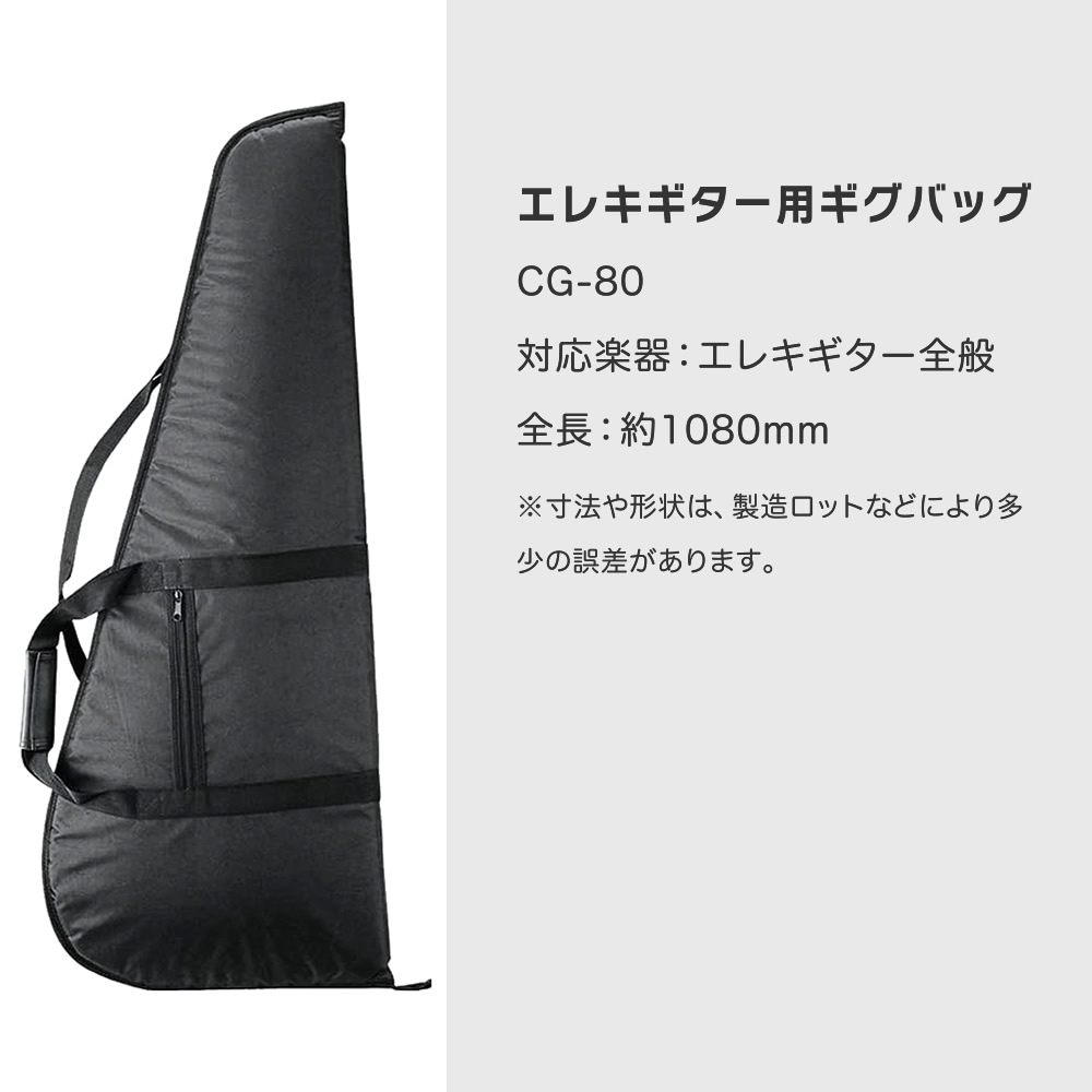 エレキギター用ギグバッグ CG-80【KC CG80 ギグケース ギターケース
