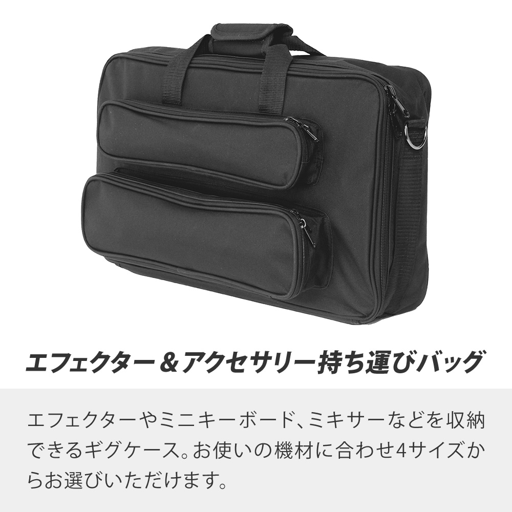 エフェクター・アクセサリー持ち運びバッグ 【エフェクターケース