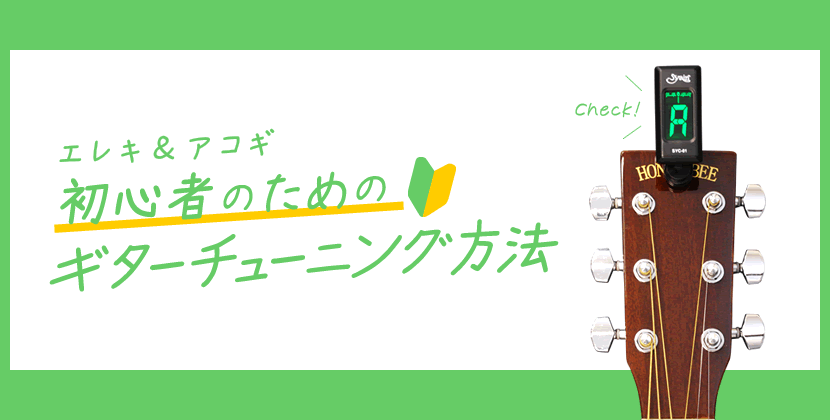 エレキギター チューニング mqdefault.jpg