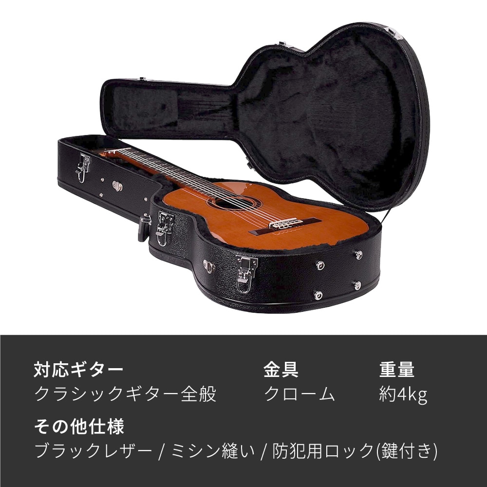 クラシックギター用ハードケース G-110【ギターケース 木製 収納