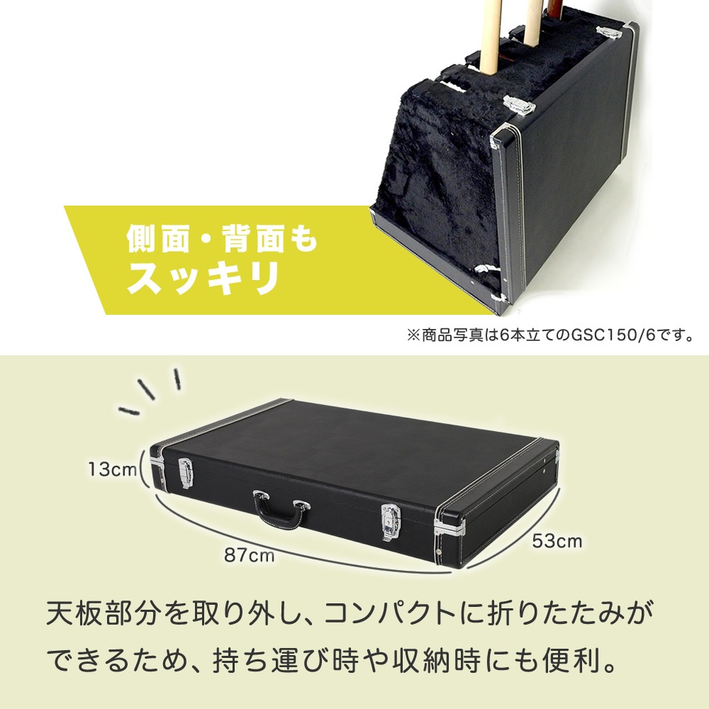 トランク型ギタースタンドケース 8本立て GSC-180/8【GSC180 ギター