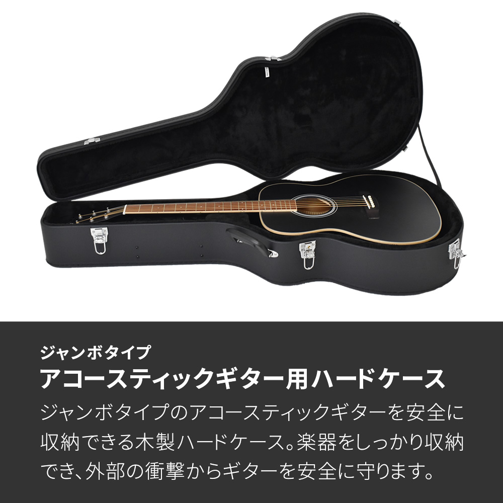 アコースティックギター用ハードケース(ジャンボタイプ対応) J-130
