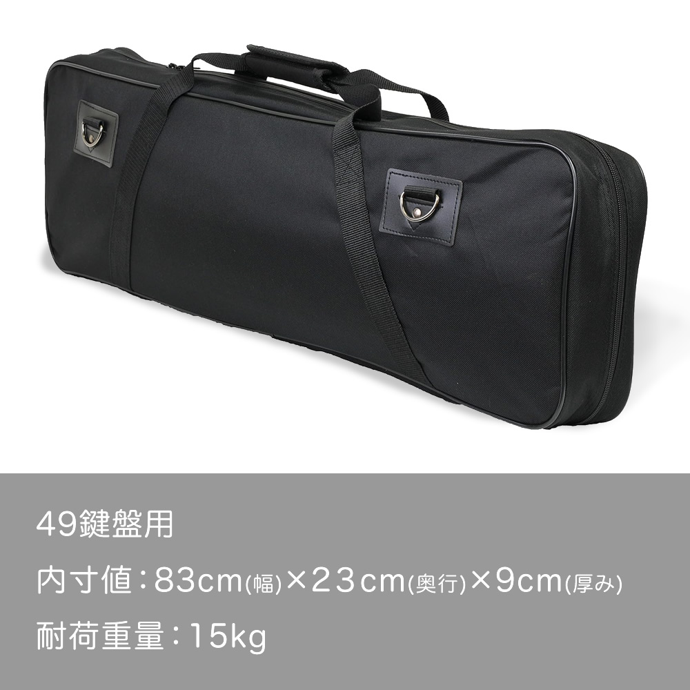 キーボードケース 49鍵用 KBC-49【ピアノ 楽器 KBC49 キーボードバッグ