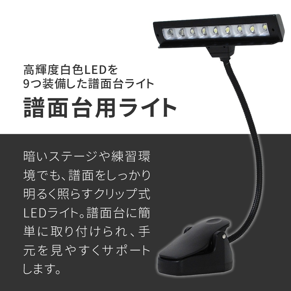 譜面台ライト グースネックタイプ LED KML-04 【KML04 LEDライト