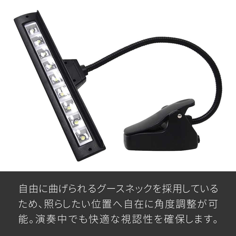 譜面台ライト グースネックタイプ LED KML-04 【KML04 LEDライト