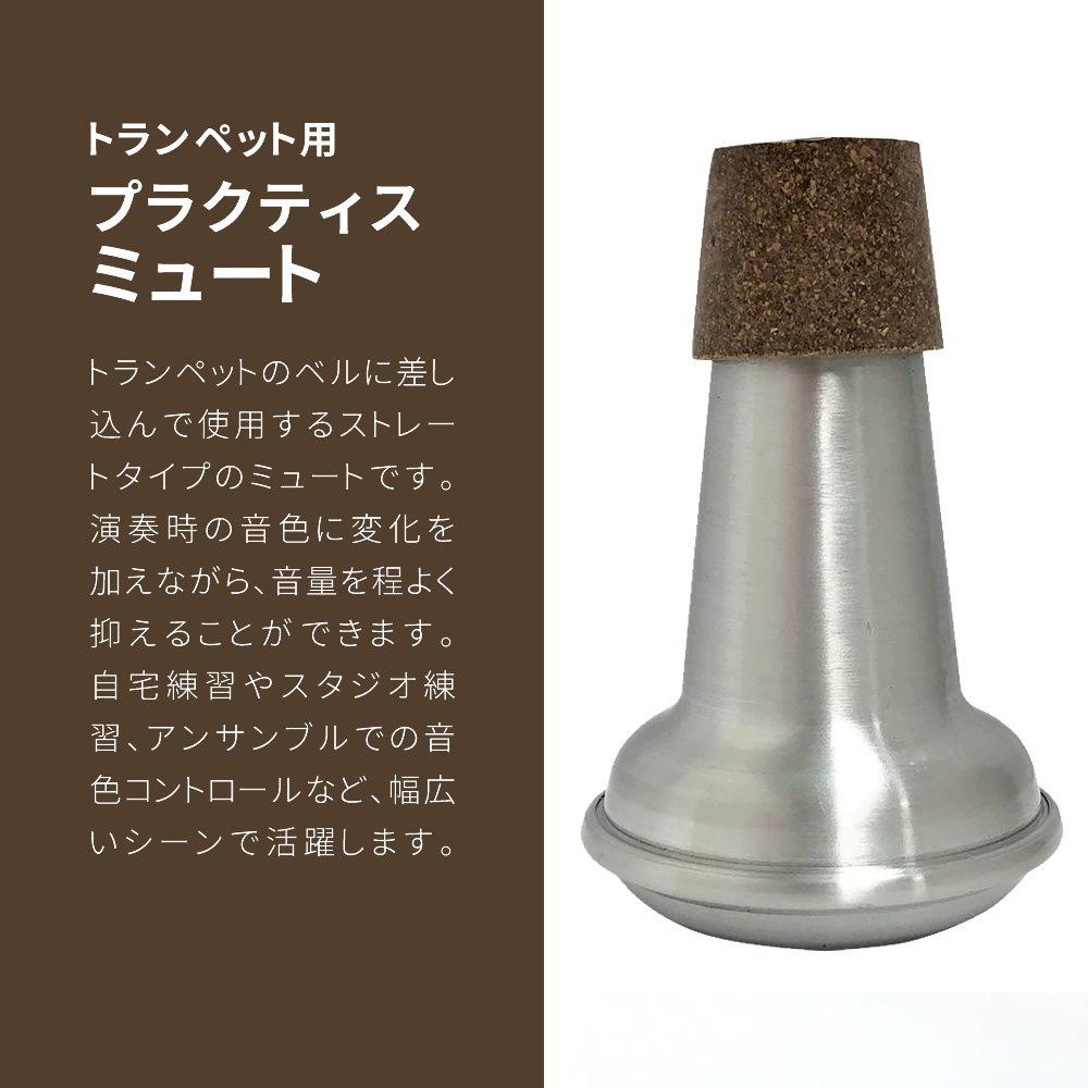 (未使用･未開封品)　FAXX トランペット用コンパクトプラクティスミュート アルミ tu1jdyt Glanz トランペット用プラクティスミュート | トランペット / Trumpet