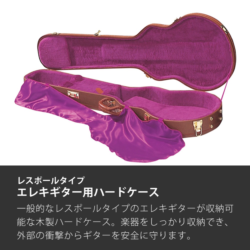 レスポールタイプエレキギター用ハードケース LP-140【ギターケース
