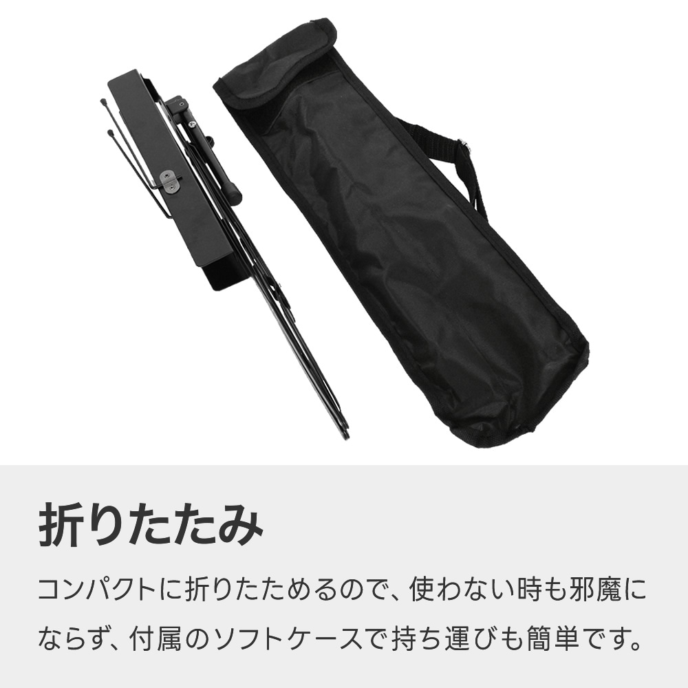 卓上譜面台 MS-140【ソフトケース付き 軽量スチール製 折りたたみ式 座