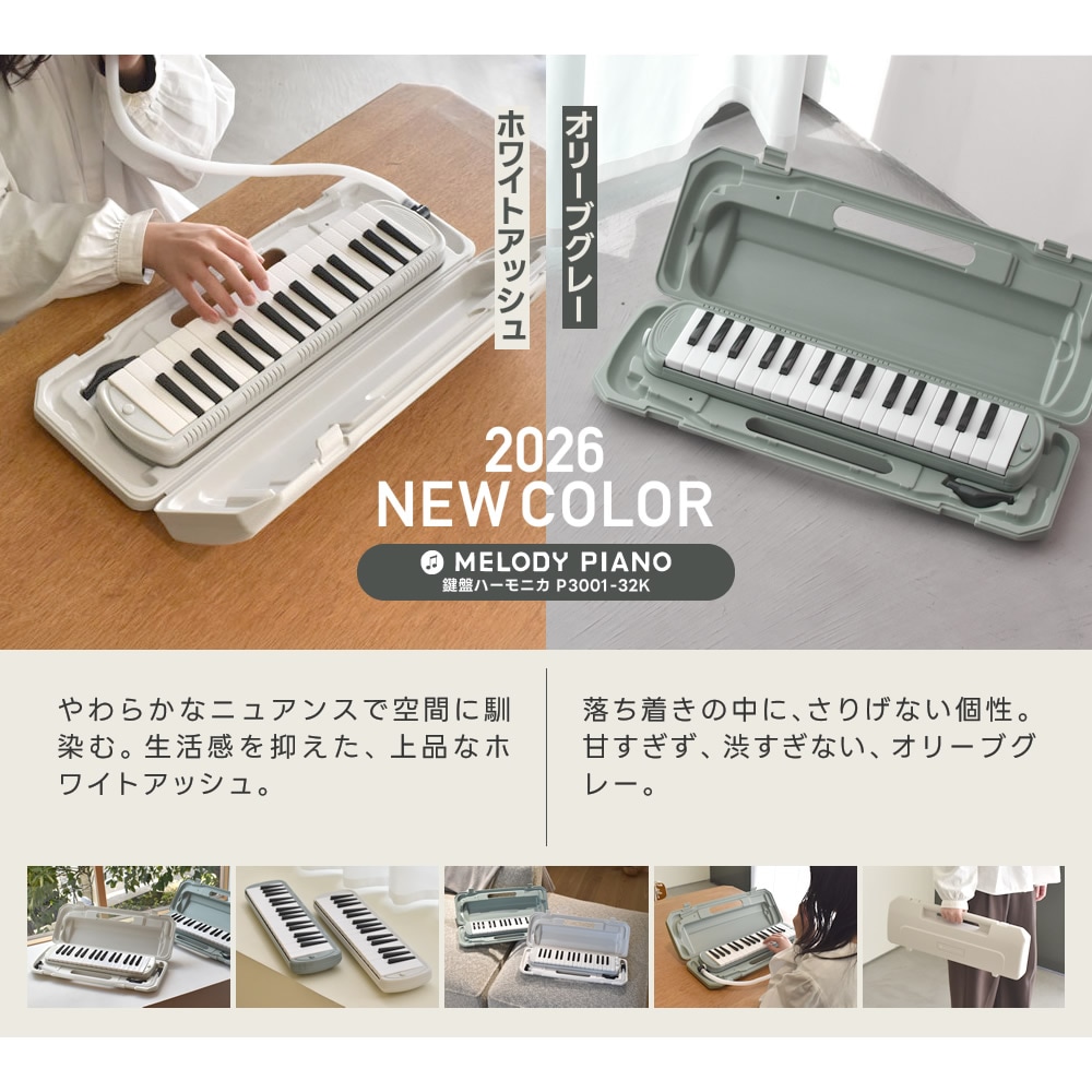 2点以上でさらに値引き！】鍵盤ハーモニカ メロディピアノ P3001-32k