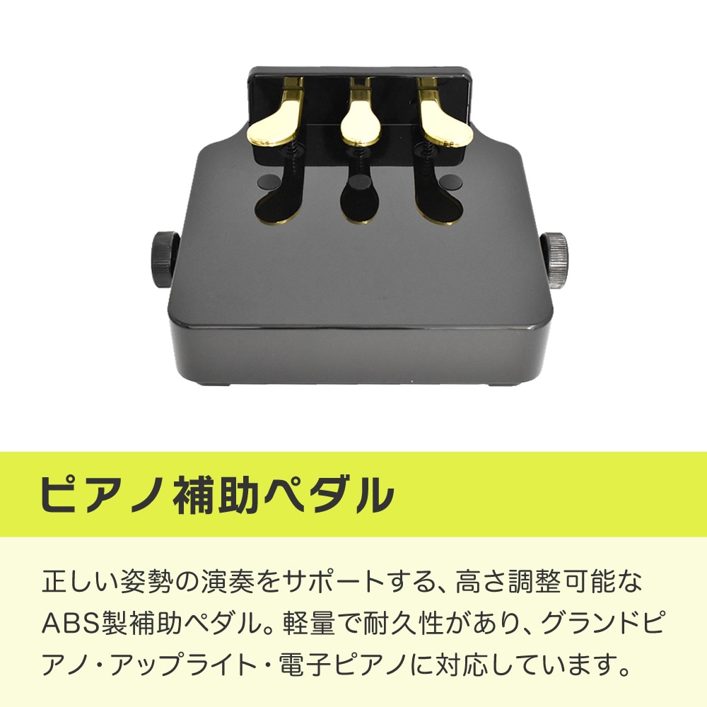ピアノ補助ペダル PH-D【 グランドピアノ・アップライトピアノ・電子