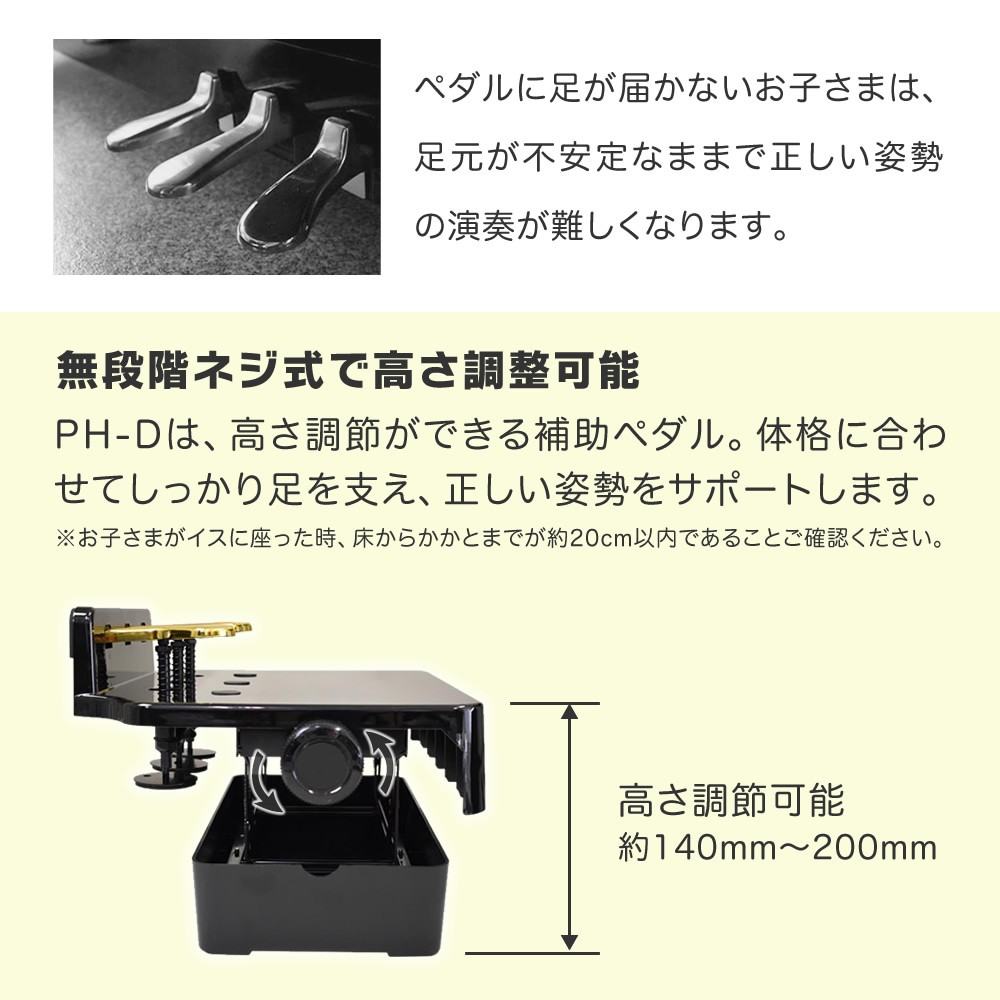 ピアノ補助ペダル PH-D【 グランドピアノ・アップライトピアノ・電子