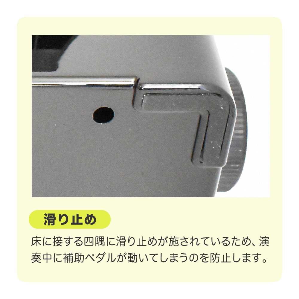 ピアノ補助ペダル PH-D【 グランドピアノ・アップライトピアノ・電子
