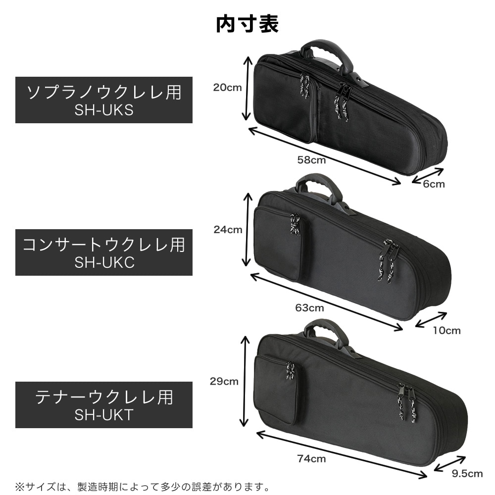 ウクレレ用セミハードケース SH-UK【コンサートウクレレ テナー