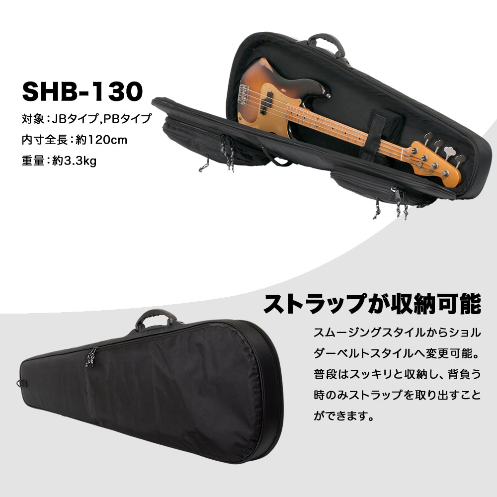 ベース用セミハードケース SHB-130 【ベースケース ショルダー SHB130】【大型荷物】 | ケース各種,ギグバッグ,ベース用ギグバッグ |  サクラ楽器 本店