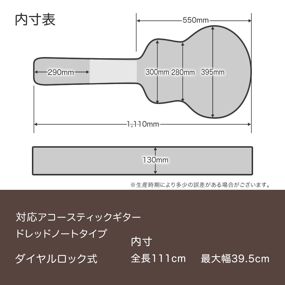 アコースティックギター用ハードケース(ドレッドノートシェイプ対応)W