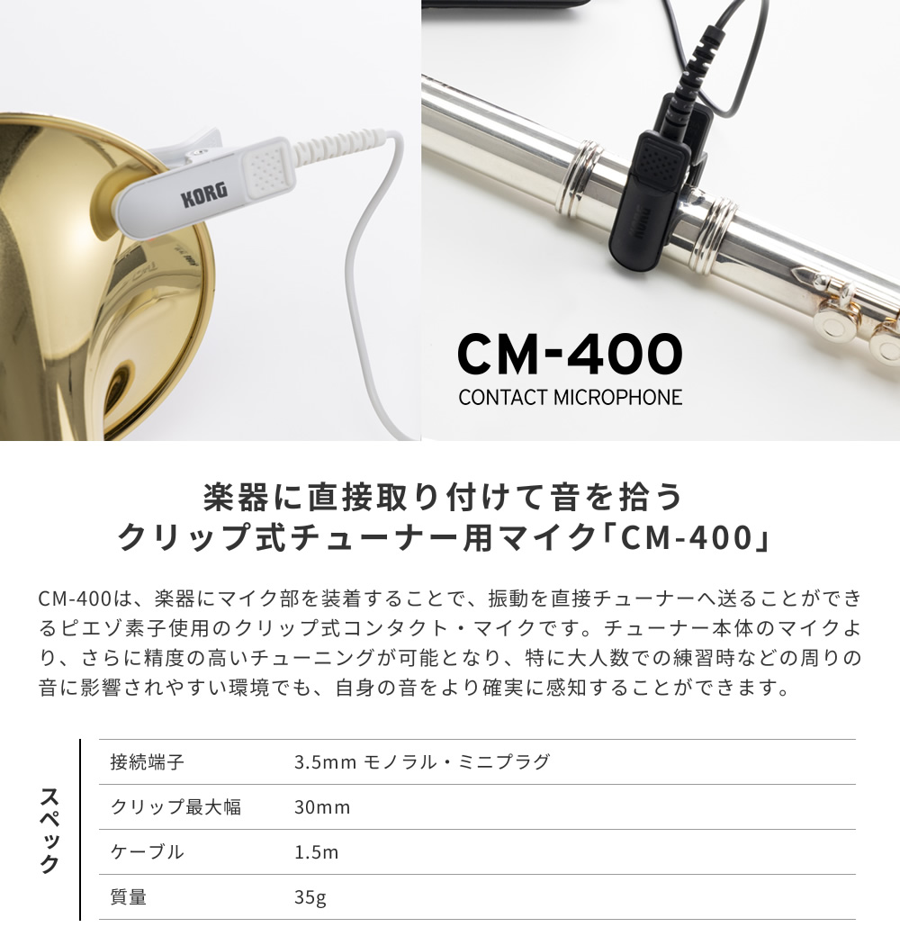 KORG コンタクトマイク CM-400【コルグ CM400 クリップマイク クリップ