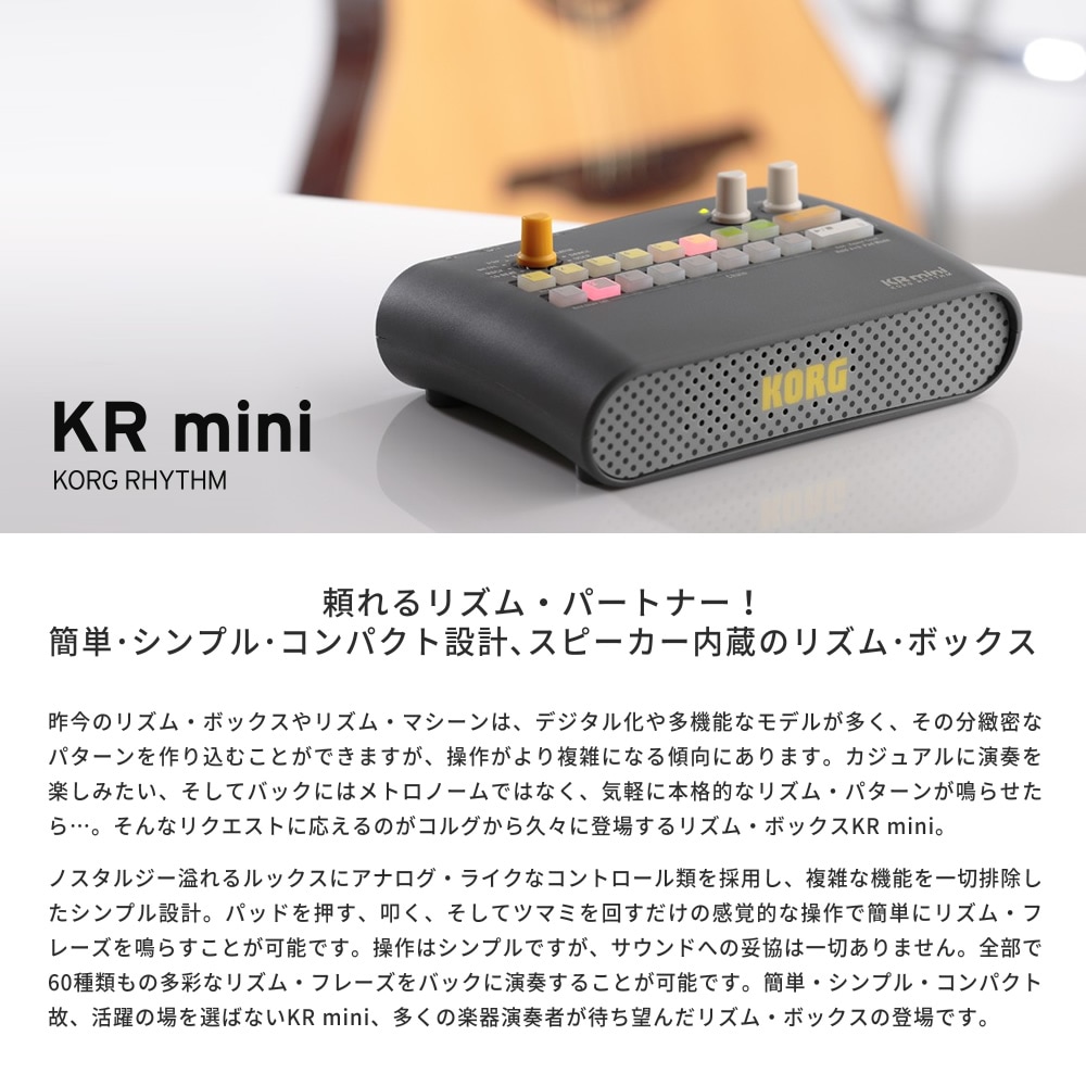 KORG リズムマシン KR mini 【コルグ リズムフレーズ内蔵 電池駆動 ...