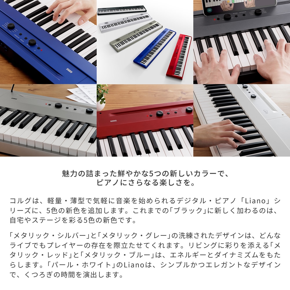 KORG 88鍵盤 電子ピアノ Liano L1SP【ACアダプター、譜面立て