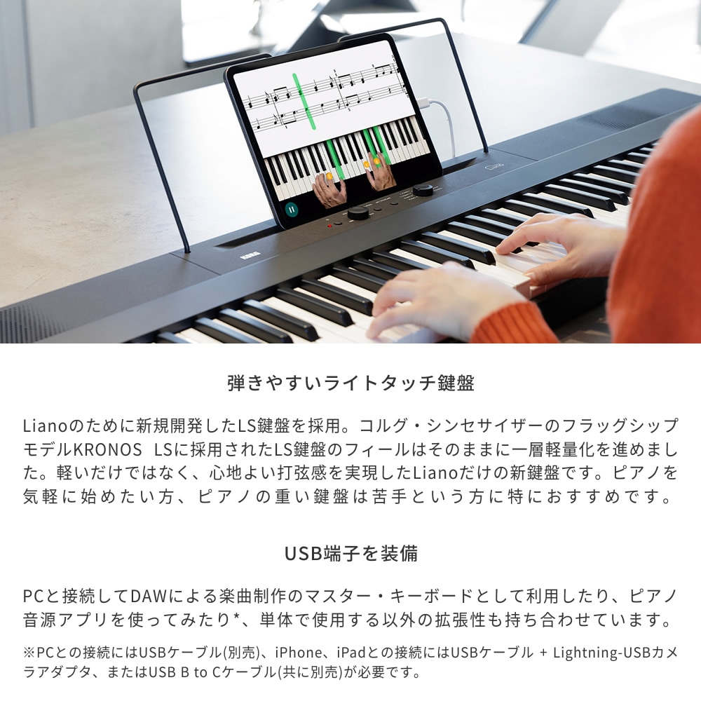 KORG 88鍵盤 電子ピアノ Liano L1SP【ACアダプター、譜面立て、ペダル