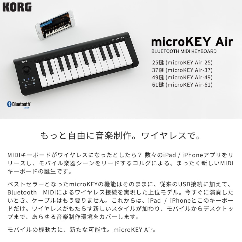 KORG ワイヤレス接続対応 MIDIキーボード microKEY2 Air-25 [25鍵