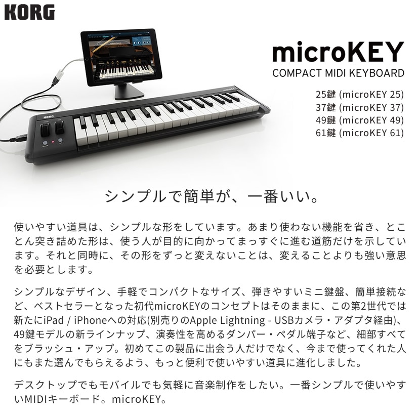 KORG コンパクト MIDI キーボード microKEY2-61 [61鍵モデル]【第 ...