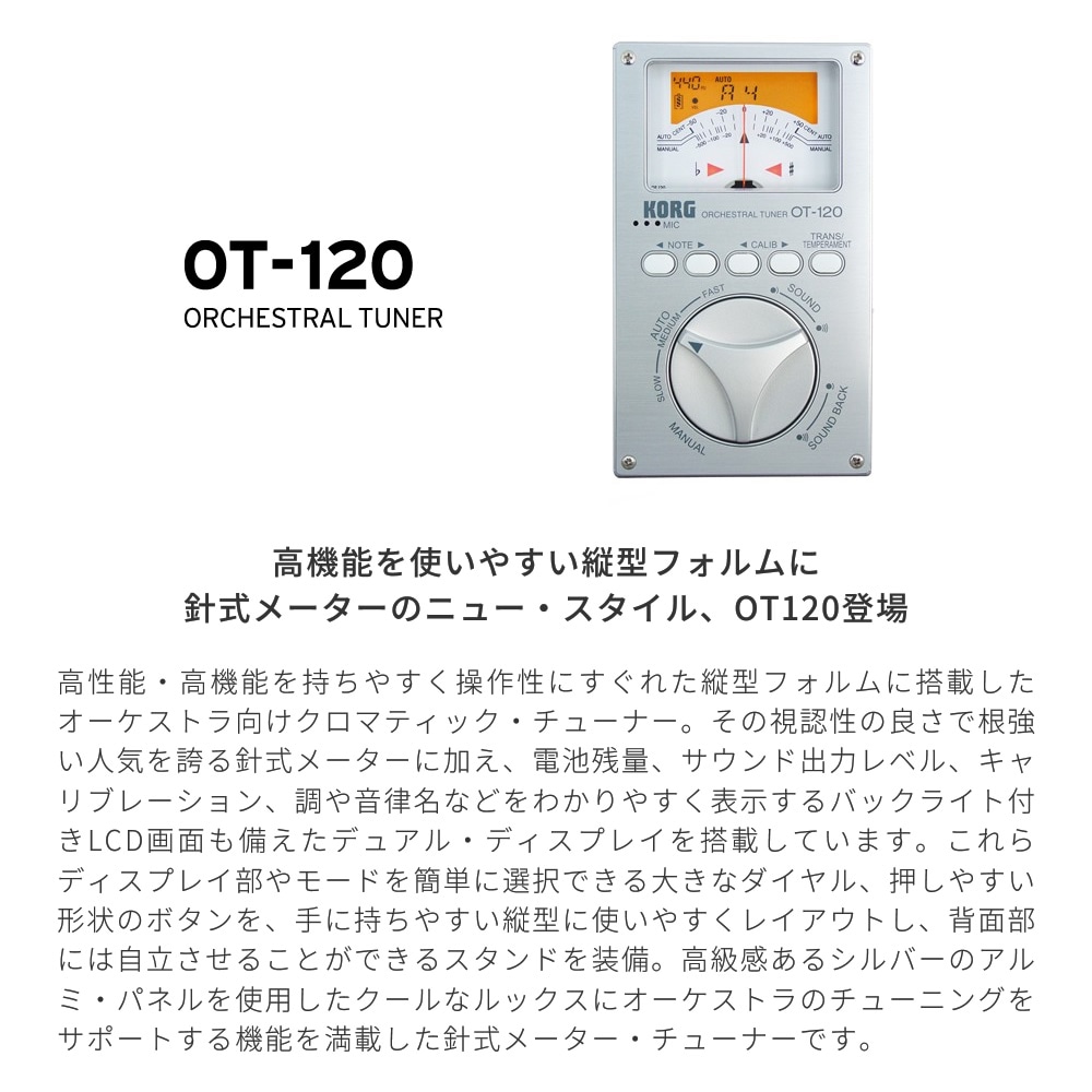 KORG クロマチックチューナー 針式メーター OT-120 吹奏 ブラスバンド オーケストラ どんなコンサート・ピッチにも対応 100時 KORG クロマチックチューナー 針式メーター OT-120 吹奏 ブラスバンド