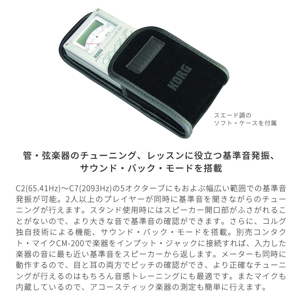 KORG 縦型クロマチックチューナー 針式メーター OT-120 【 コルグ