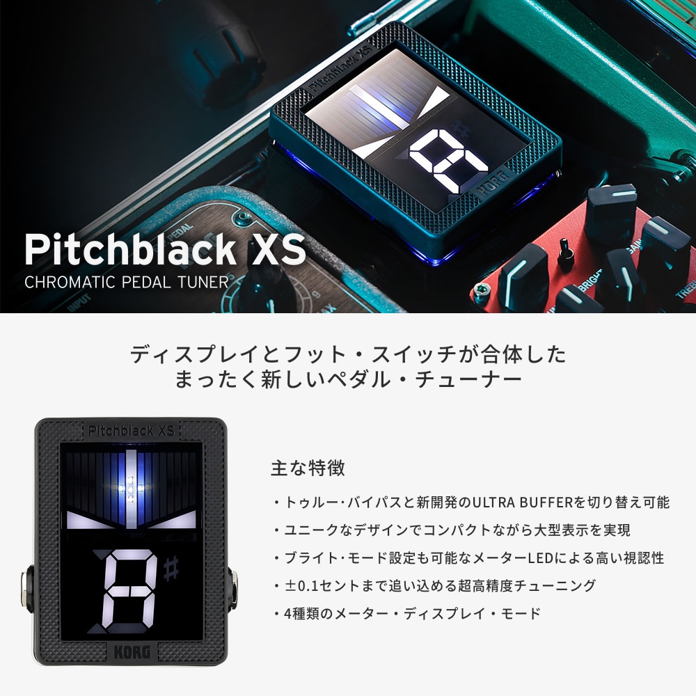 KORG ギター・ベース用 ペダルチューナー 大型ディスプレイ Pitchblack