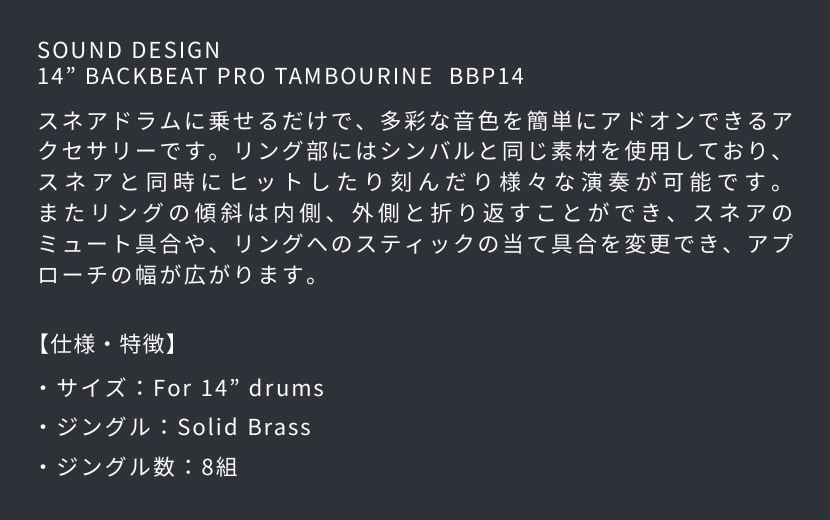 MEINL Cymbals スネアタンバリン 14