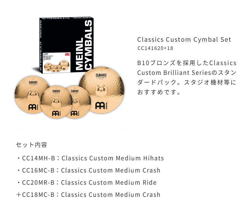 MEINL Cymabals Classics Custom Cymbal Set CC141620+18 [CC14MH-B