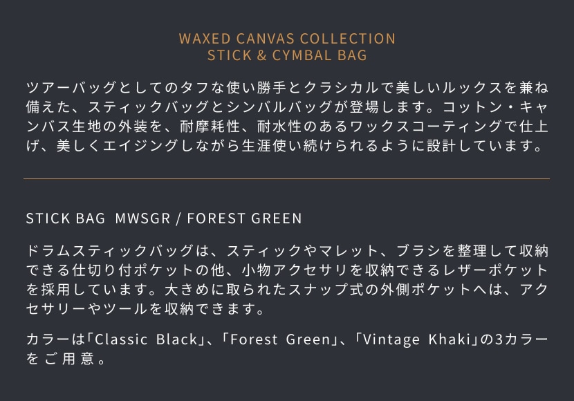 MEINL Waxed Canvas Collection スティックバッグ MWSGR / Forest