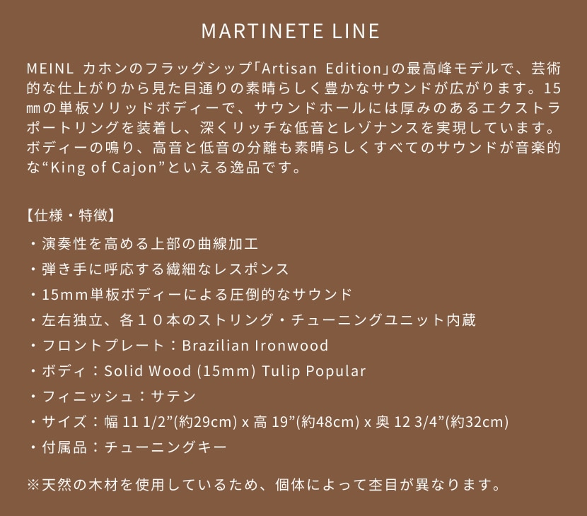 MEINL Percussion カホン Martinete Line AEMLBI【マイネル