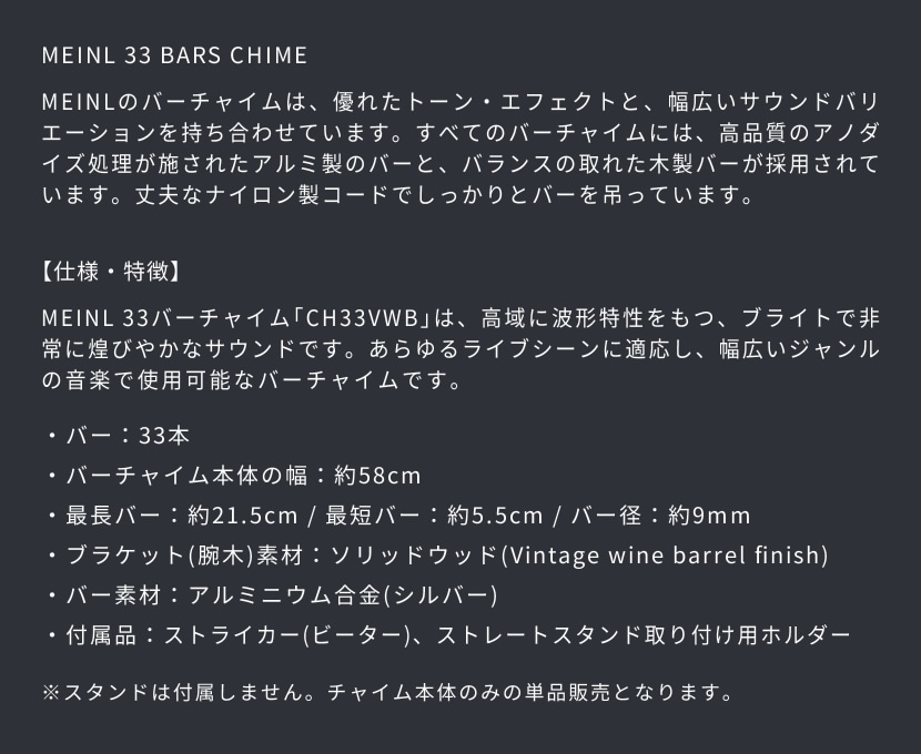 MEINL Percussion バーチャイム 33bars CH33VWB ※チャイム本体のみ