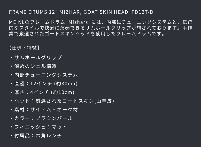 MEINL Percussion フレームドラム(ハンドドラム) Goat Skin Mizhar 12