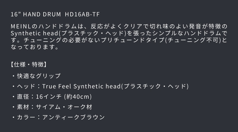 MEINL Percussion フレームドラム(ハンドドラム) True Feel Synthetic