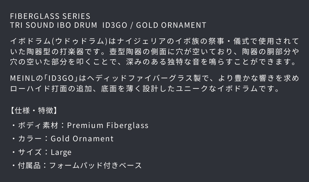 MEINL Percussion イボドラム ファイバーグラス製 ID3GO 【マイネル 