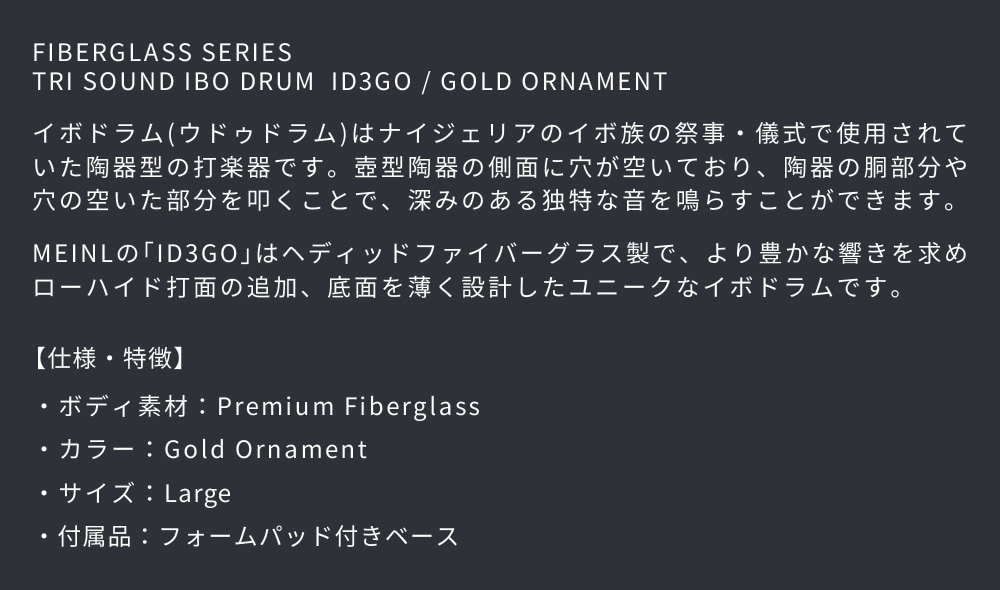 MEINL Percussion イボドラム ファイバーグラス製 ID3GO