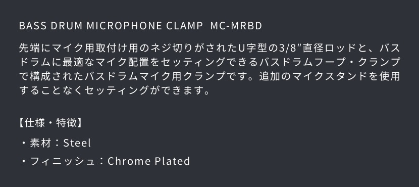 MEINL Percussion バスドラム用マイククランプ MC-MRBD【マイネル