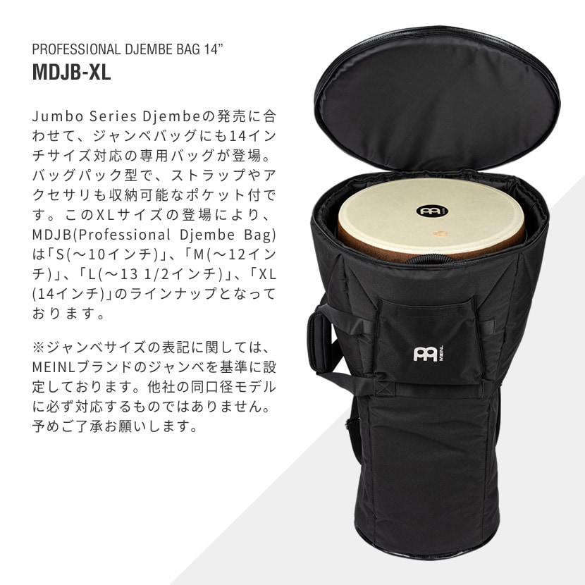 MEINL Percussion マイネル ジャンベ Nile Series 13 HDJ4-XL 国内正規品-
