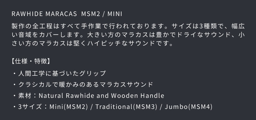 MEINL Percussion ローハイド・マラカス MSM2 / Mini [2個1組