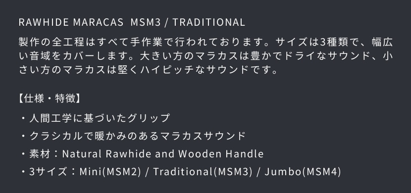 MEINL Percussion ローハイド・マラカス MSM3 / Traditional [2個1組