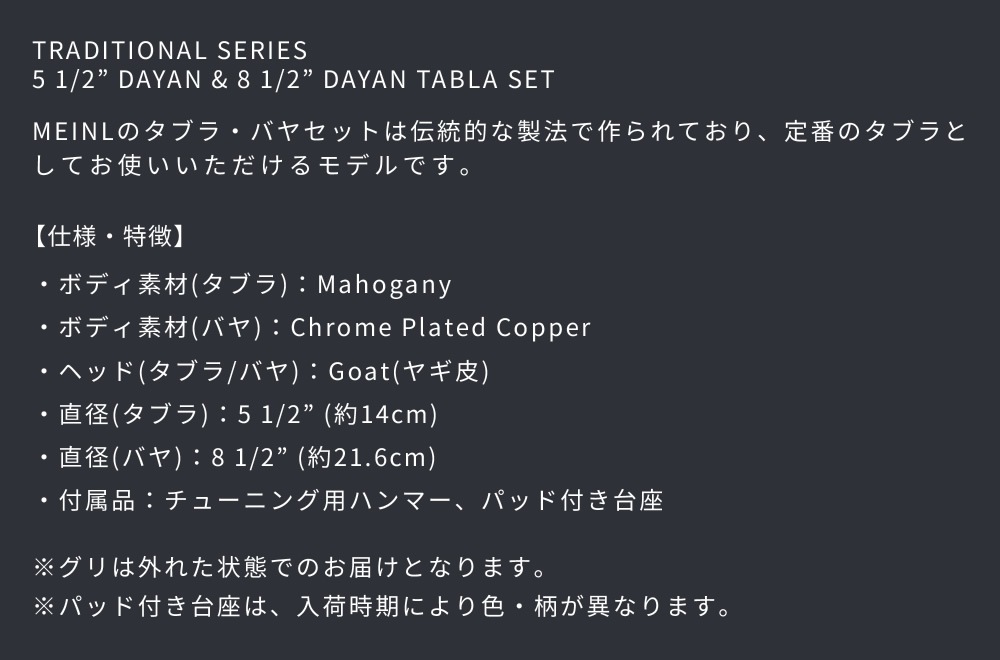 MEINL Percussion タブラ・バヤセット TABLA【マイネル パーカッション