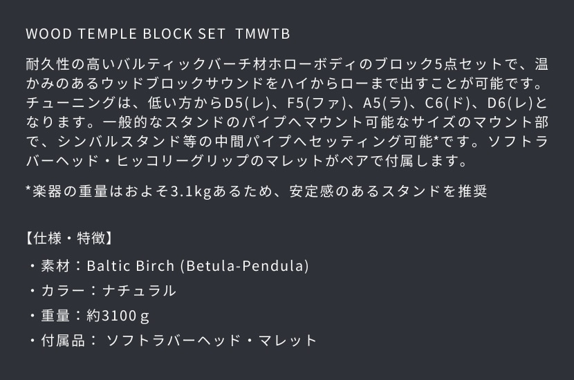 MEINL Percussion ウッドブロック5点セット TMWTB【マイネル